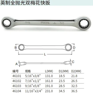 [46104] 英制全抛光双梅花快扳11/16"x3/4"