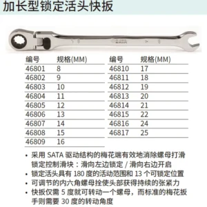 [46808] 加长型锁定活头快扳15MM