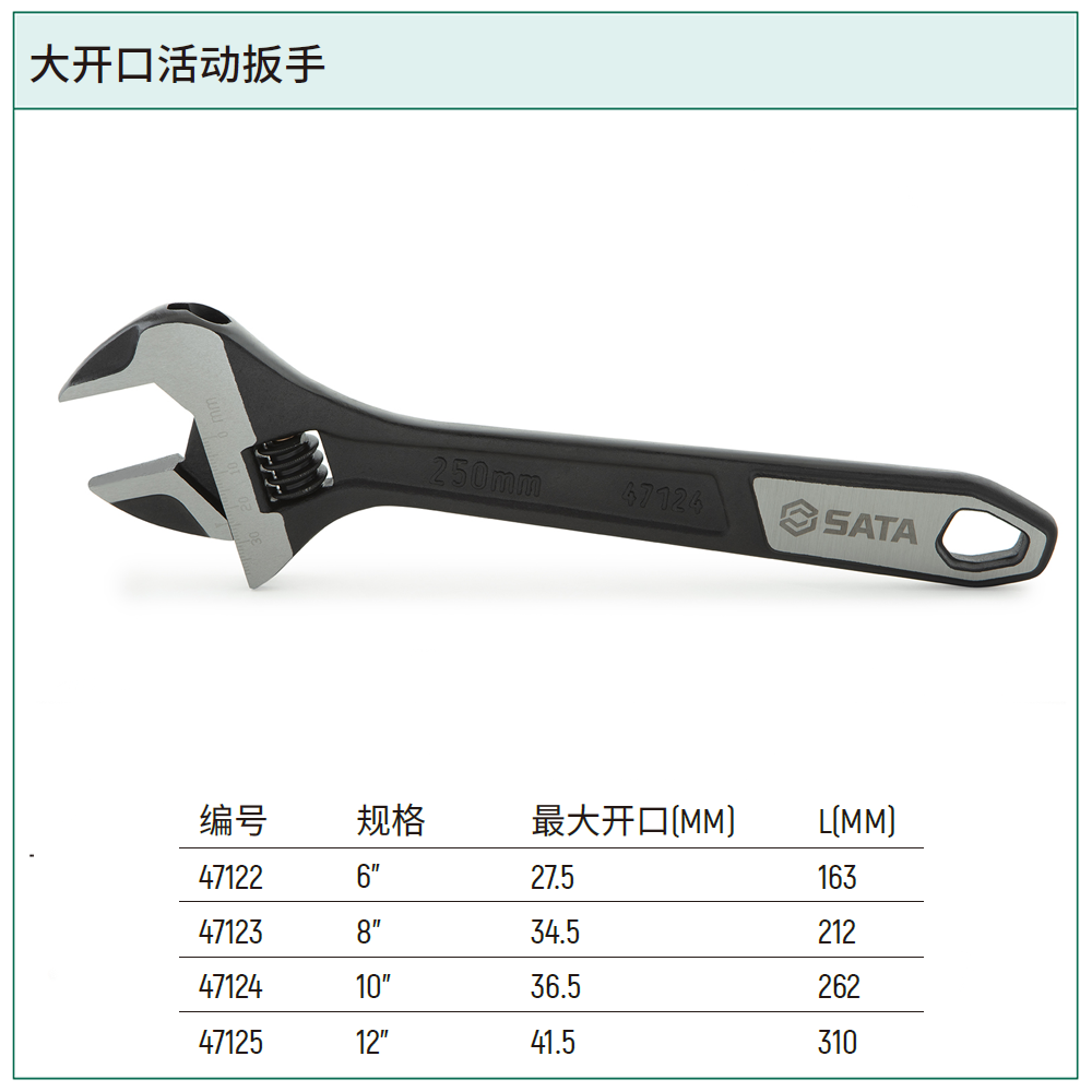 [47122] 大开口活动扳手6″