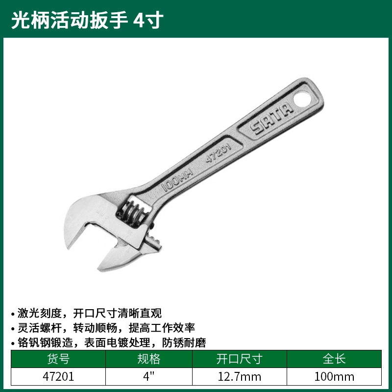 [47201] 活动扳手4″