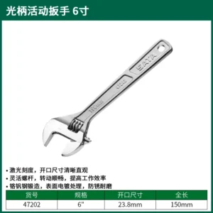 [47202] 活动扳手6"