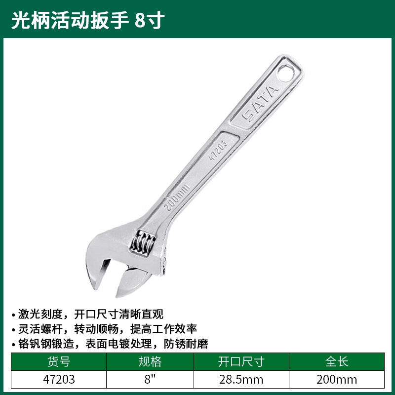 [47203] 活动扳手8″