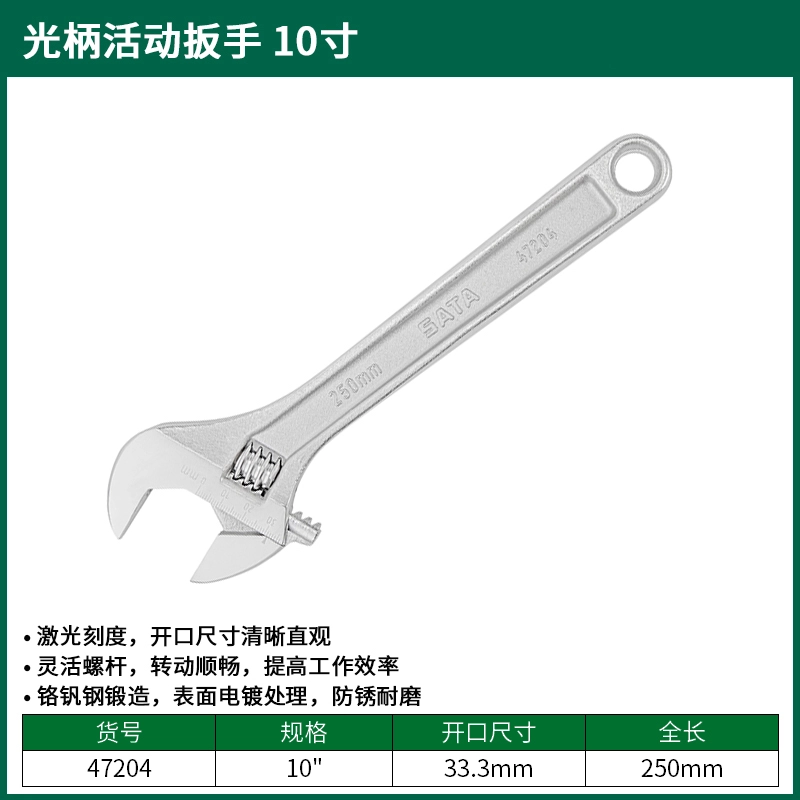 [47204] 活动扳手10″