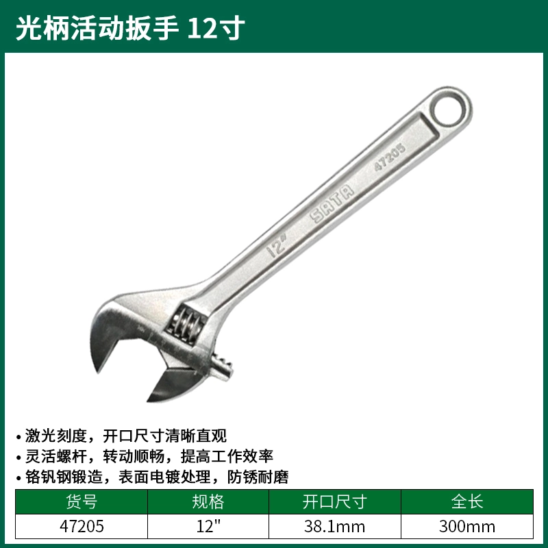 [47205] 活动扳手12″