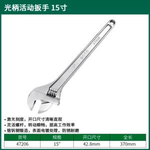 [47206] 活动扳手15"