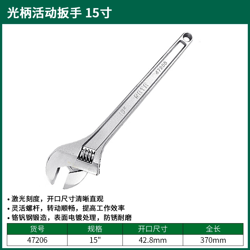 [47206] 活动扳手15″