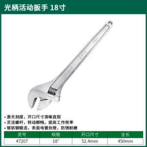[47207] 活动扳手18"