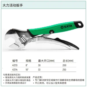 [47213] 大力活动扳手8"
