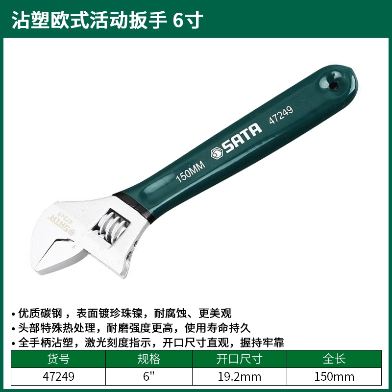 [47249] 沾塑欧式活动扳手6″