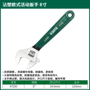 [47250] 沾塑欧式活动扳手8"