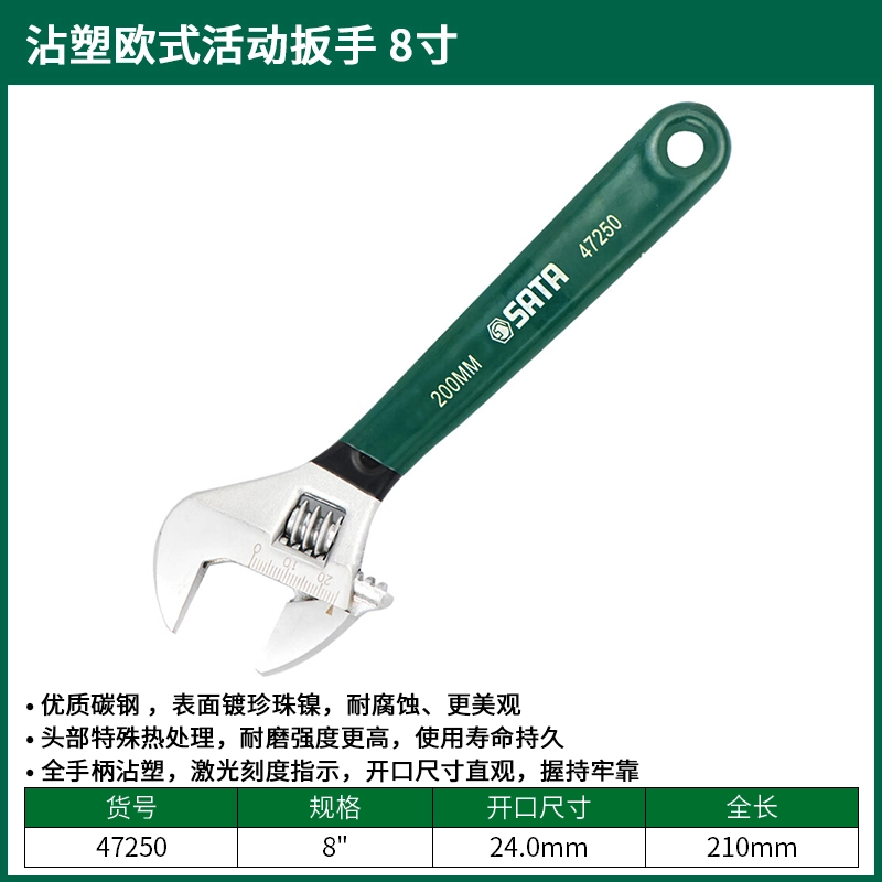 [47250] 沾塑欧式活动扳手8″
