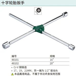 [48101] 十字轮胎扳手16”