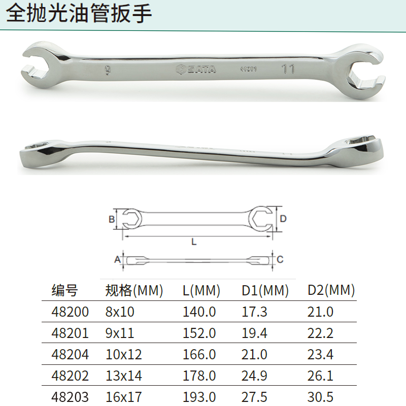 [48201] 全抛光油管扳手9x11MM