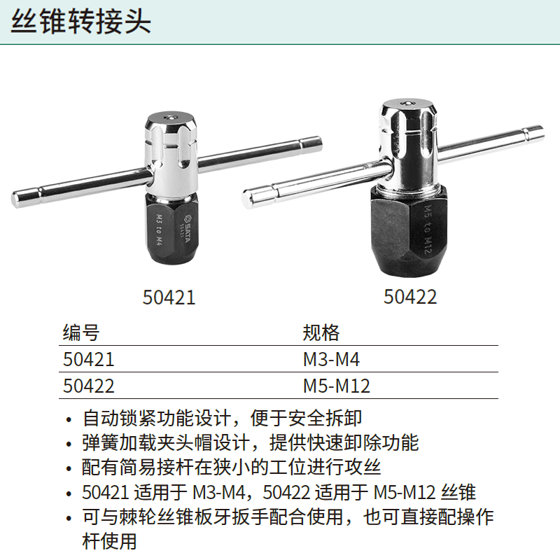 [50421] 丝锥转接头M3-M4