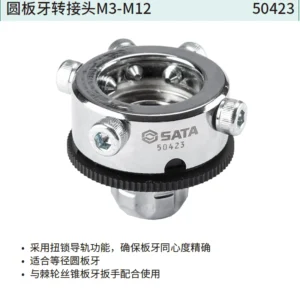 [50423] 圆板牙转接头M3-M12
