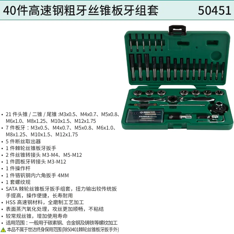 [50451] 40件高速钢粗牙丝锥板牙组套