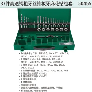 [50455] 37件高速钢粗牙丝锥板牙麻花钻组套