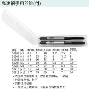 [50706] 高速钢手用丝锥(付)M6×1.0MM