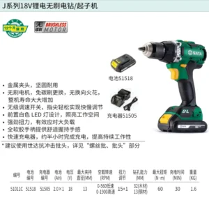 [51011C] J系列18V锂电无刷电钻/起子机(一电一充）