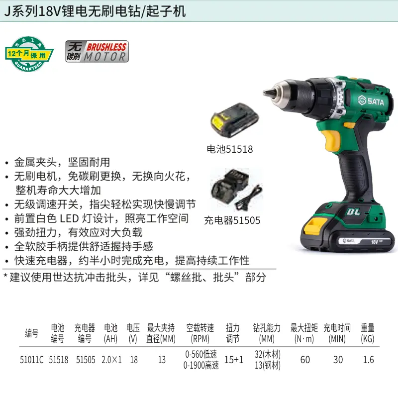 [51011C] J系列18V锂电无刷电钻/起子机(一电一充）