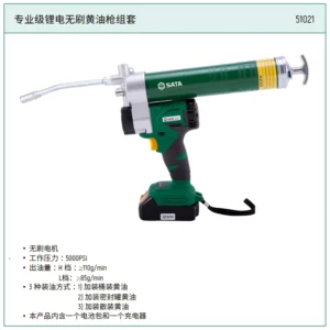 [51021] 专业级锂电无刷黄油枪组套
