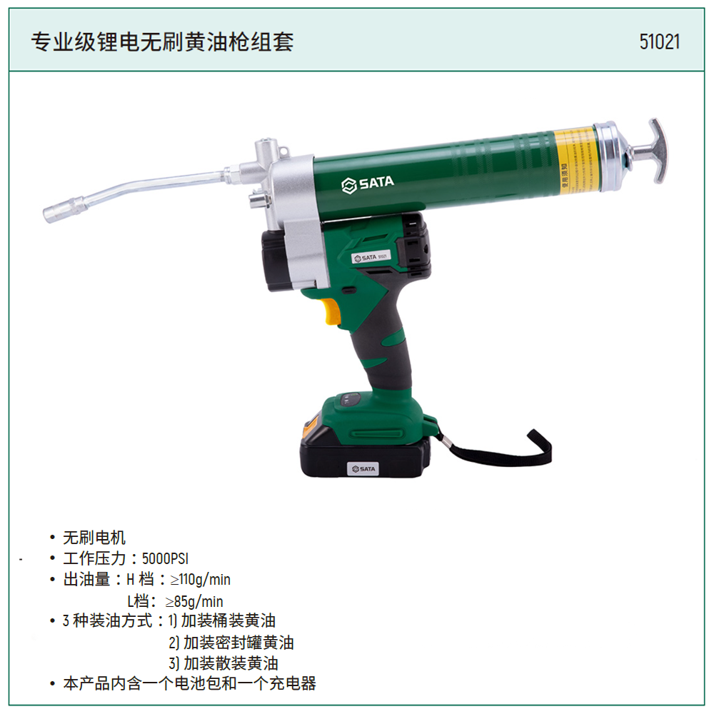 [51021] 专业级锂电无刷黄油枪组套