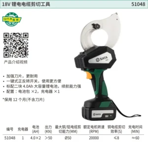 [51048] 18V 锂电电缆剪切工具