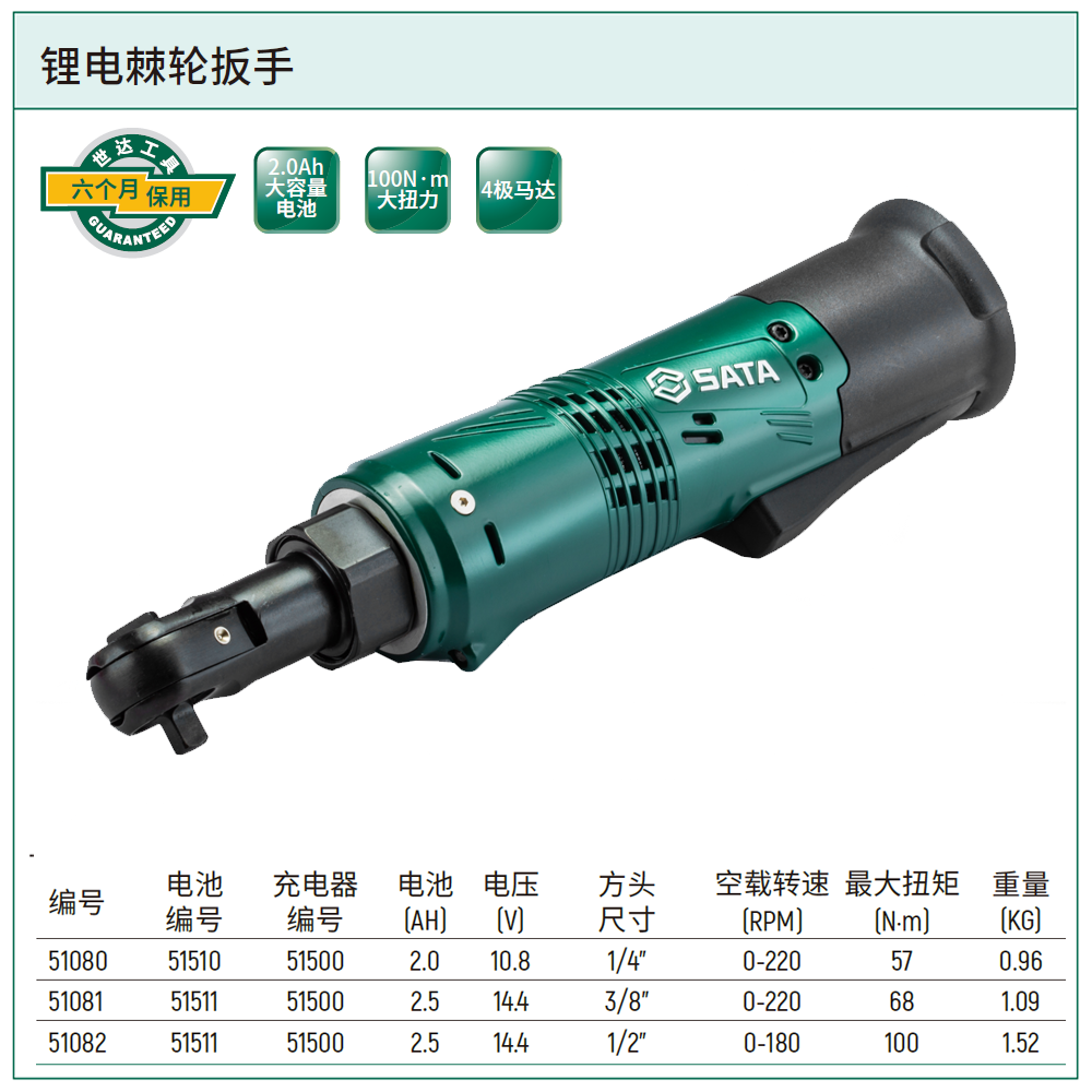 [51082] 1/2″系列14.4V锂电棘轮扳手