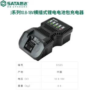 [51505] J系列12-18V横插式锂电电池包充电器