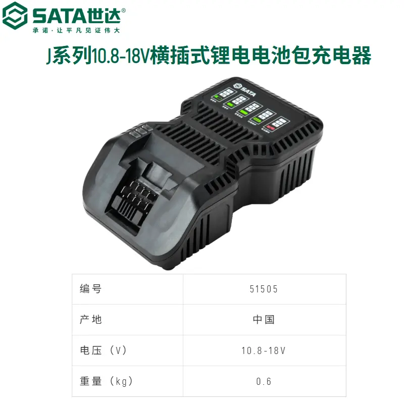 [51505] J系列12-18V横插式锂电电池包充电器