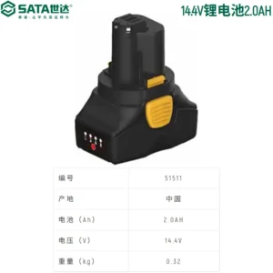 [51511] 14.4V锂电池2.0Ah