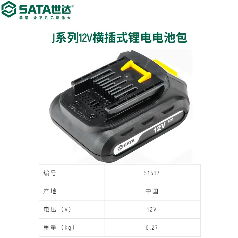 [51517] J系列12V横插式锂电电池包