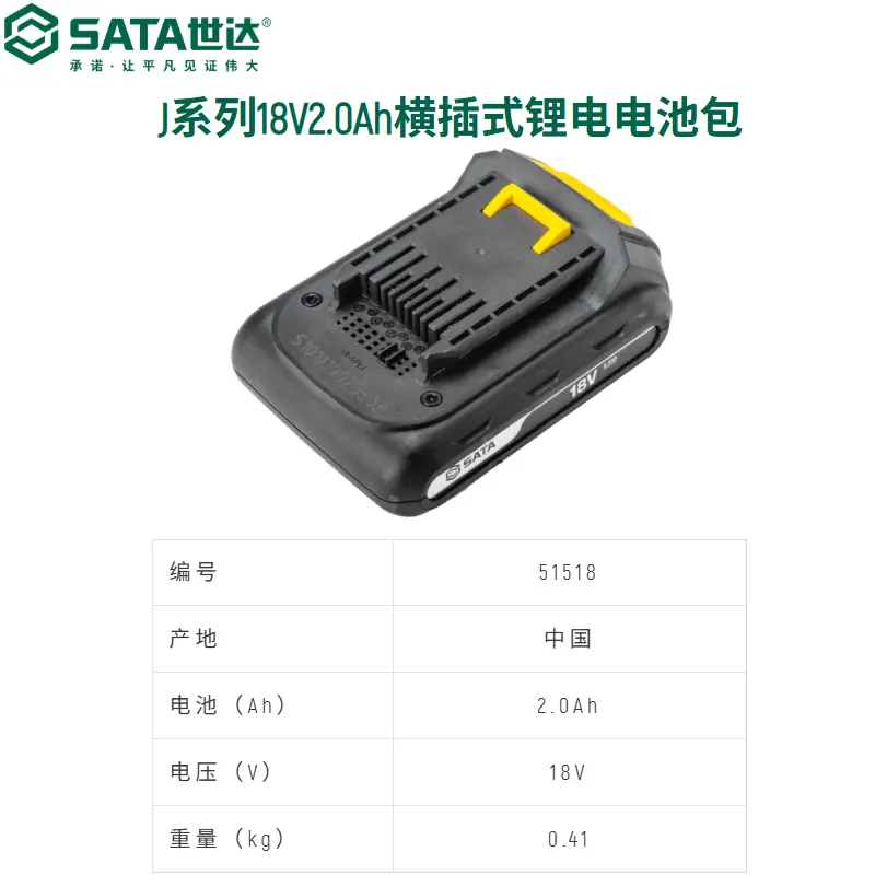 [51518] J系列18V横插式锂电电池包2.0Ah