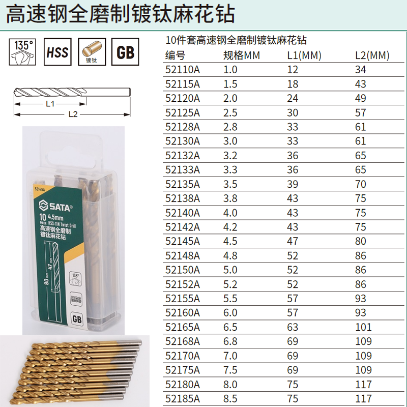 [52175A] 10件套高速钢全磨制镀钛麻花钻7.5MM