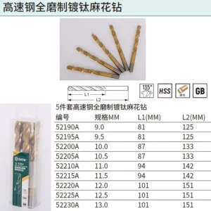[52190A] 5件套高速钢全磨制镀钛麻花钻9.0MM