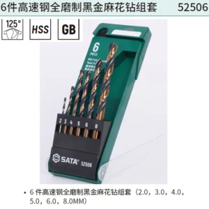 [52506] 6件高速钢全磨制黑金麻花钻组套