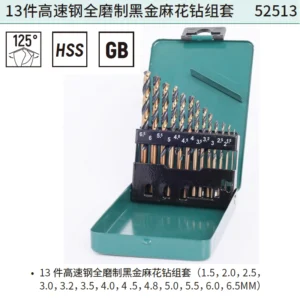 [52513] 13件高速钢全磨制黑金麻花钻组套