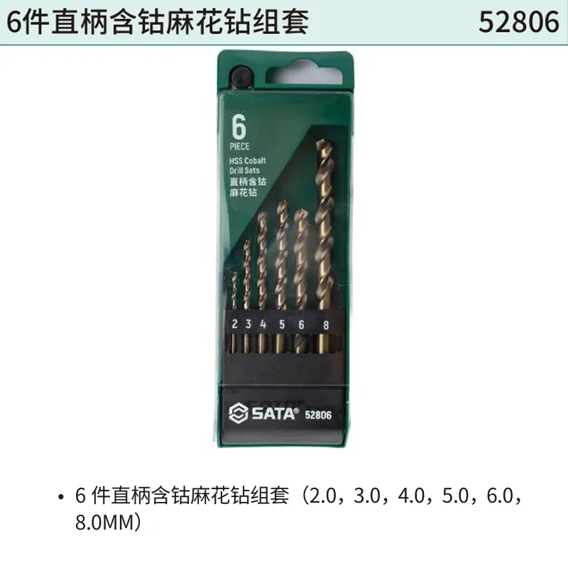 [52806] 6件直柄含钴麻花钻组套