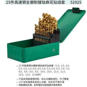 [52925] 25件高速钢全磨制镀钛麻花钻组套
