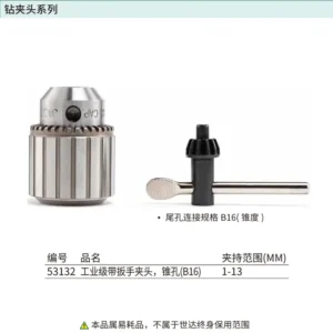 [53132] 2-13MM,工业级带扳手夹头,锥孔(B16)