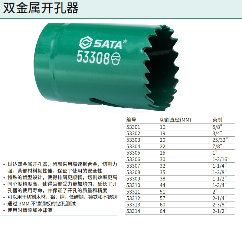 [53310] 双金属开孔器44MM