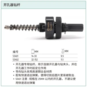 [53402] 开孔器钻杆32-152MM