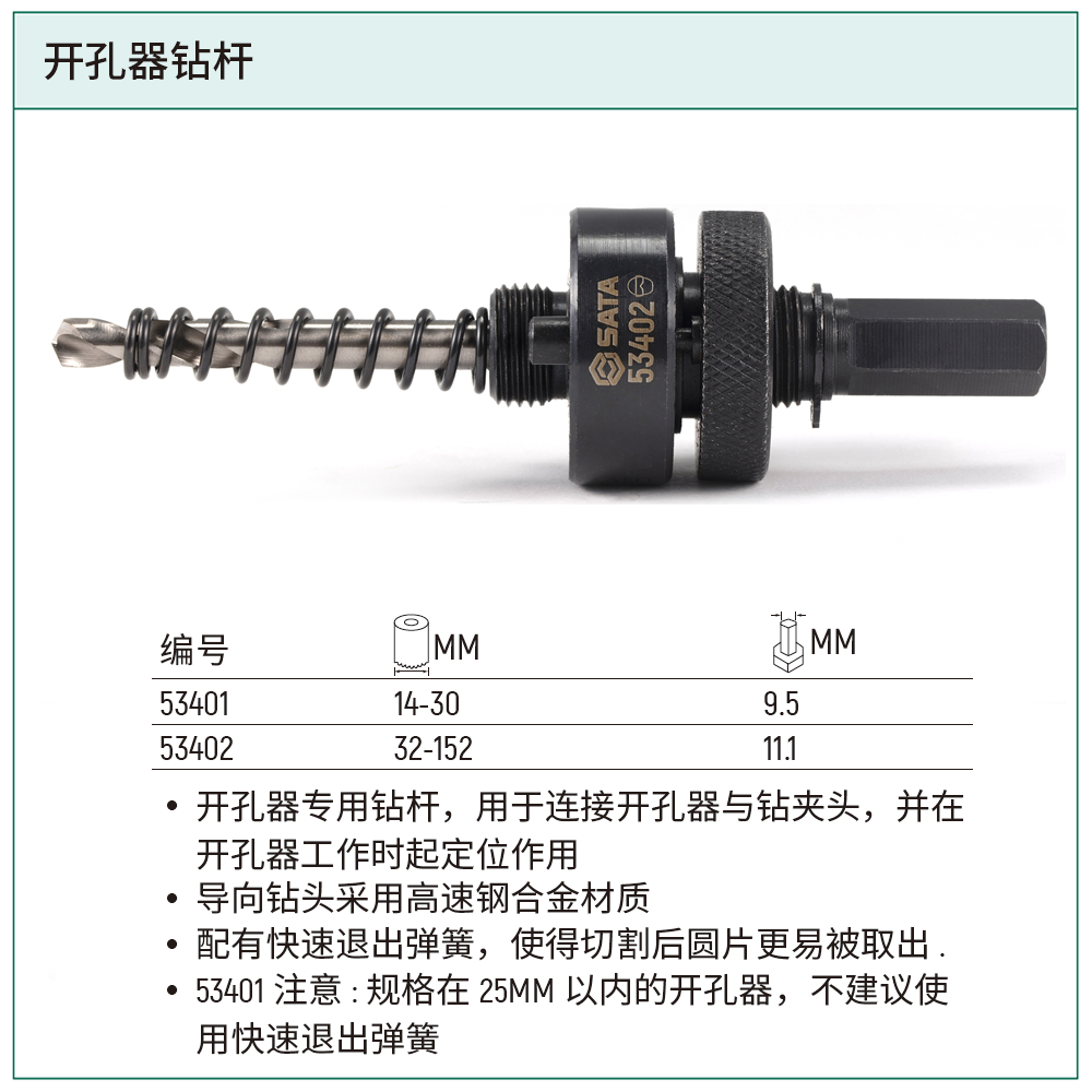 [53402] 开孔器钻杆32-152MM