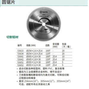 [53652] 圆锯片Ø355×3.2×30×120T