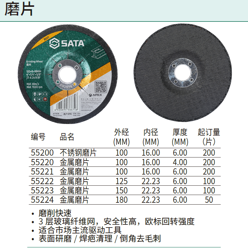 [55223] 金属磨片150x6x22.23MM