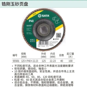 [55501] 锆刚玉砂页盘125×P40×22.23MM