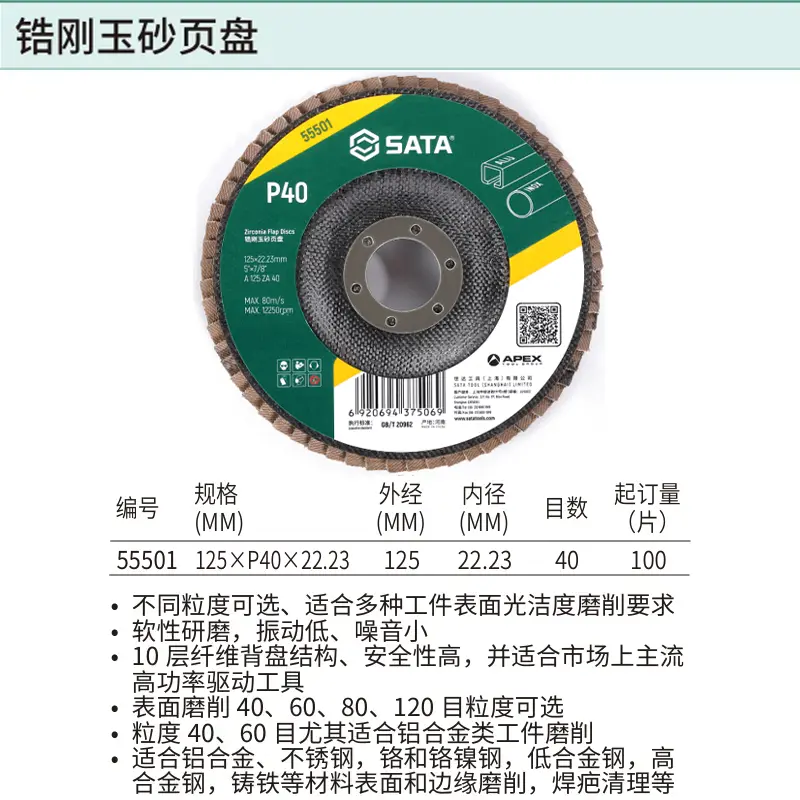 [55501] 锆刚玉砂页盘125×P40×22.23MM