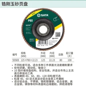 [55503] 锆刚玉砂页盘125×P80×22.23MM