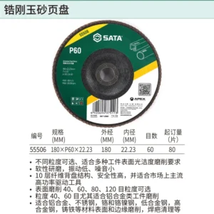 [55506] 锆刚玉砂页盘180×P60×22.23MM