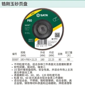 [55507] 锆刚玉砂页盘180×P80×22.23MM